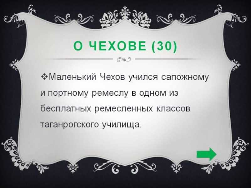 Доктор чехов
