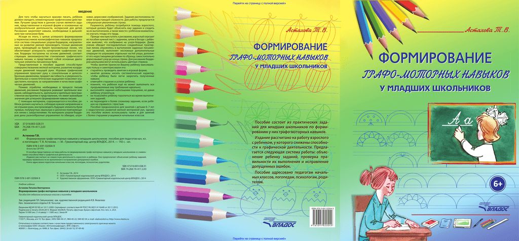 Закономерности развития графомоторных
навыков в онтогенезе | коррекционная работа в доу  | современный урок