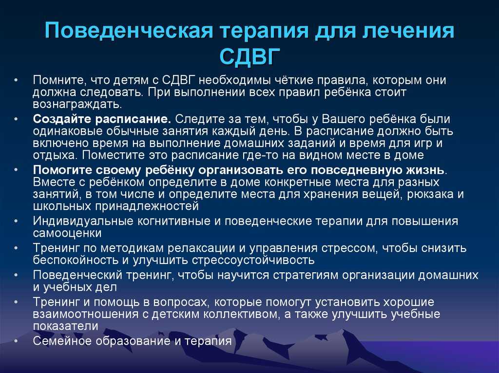Система лечения и наблюдения детей с дефицитом внимания разработана недостаточно что обусловлено неясностью патогенеза заболевания