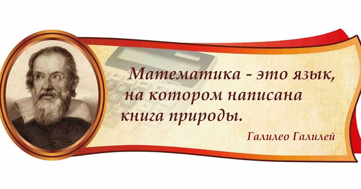 Стих про математику - красивая подборка от известных поэтов