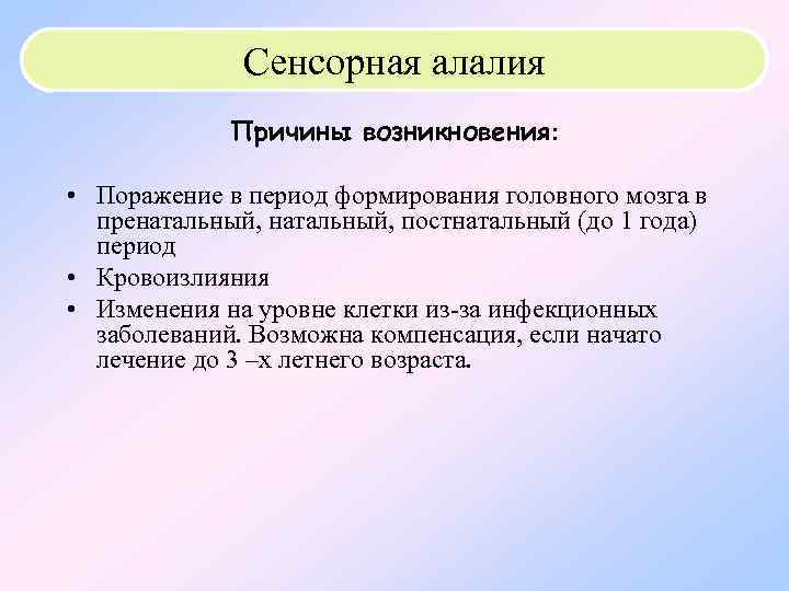 Алалия