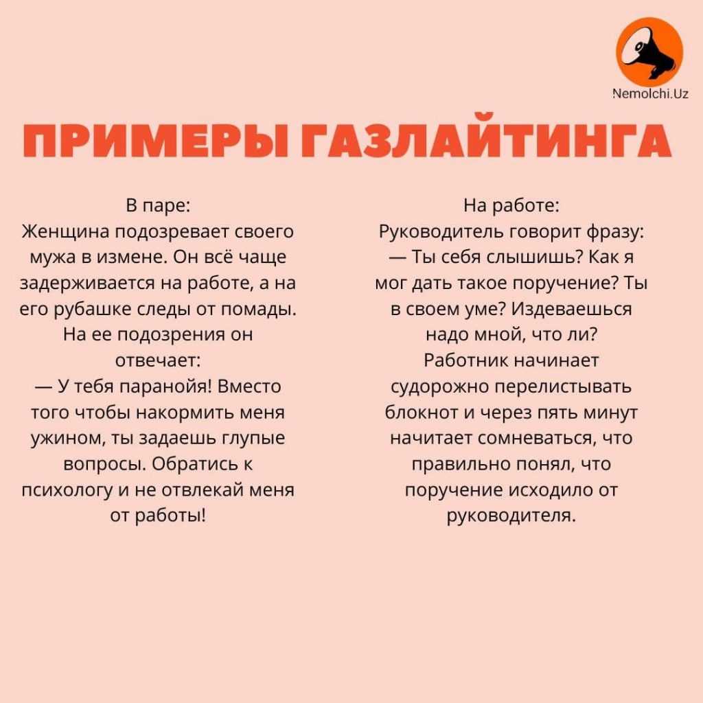 Что такое газлайтинг в психологии? 10 примеров ~ вольнодум