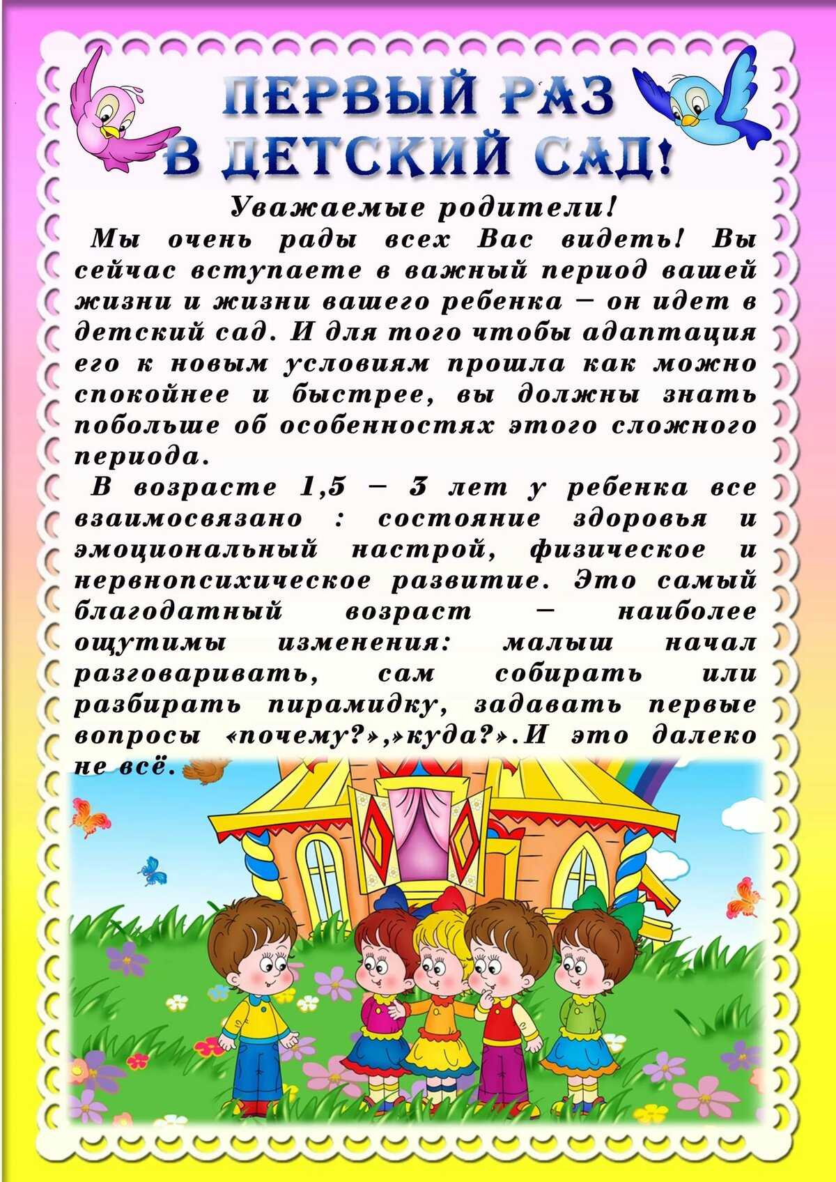 Как пережить адаптацию ребёнка к детскому саду
