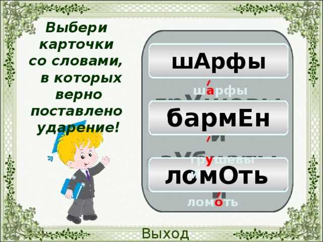 Ударение в слове "бармен": правила и примеры