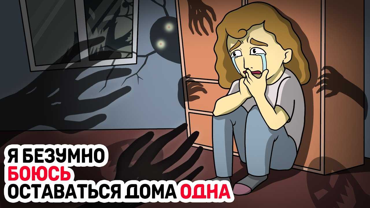 Что делать если ребенок боится спать один