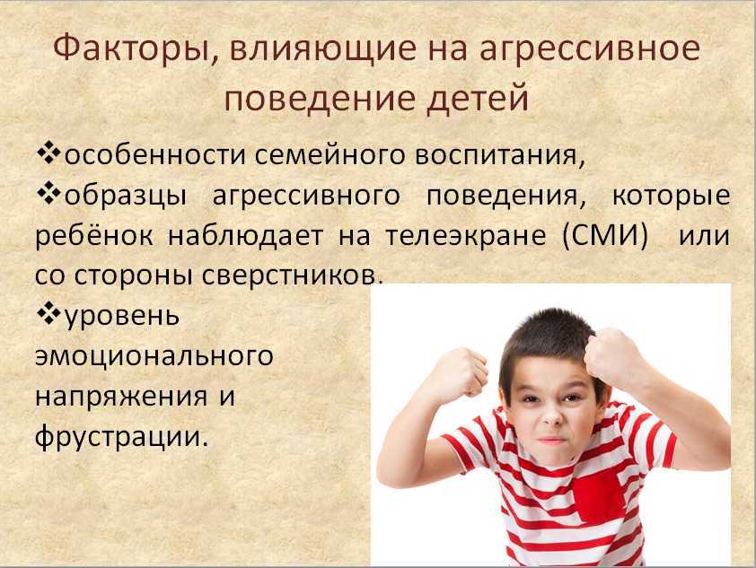 Как бороться с детской агрессией: 7 способов