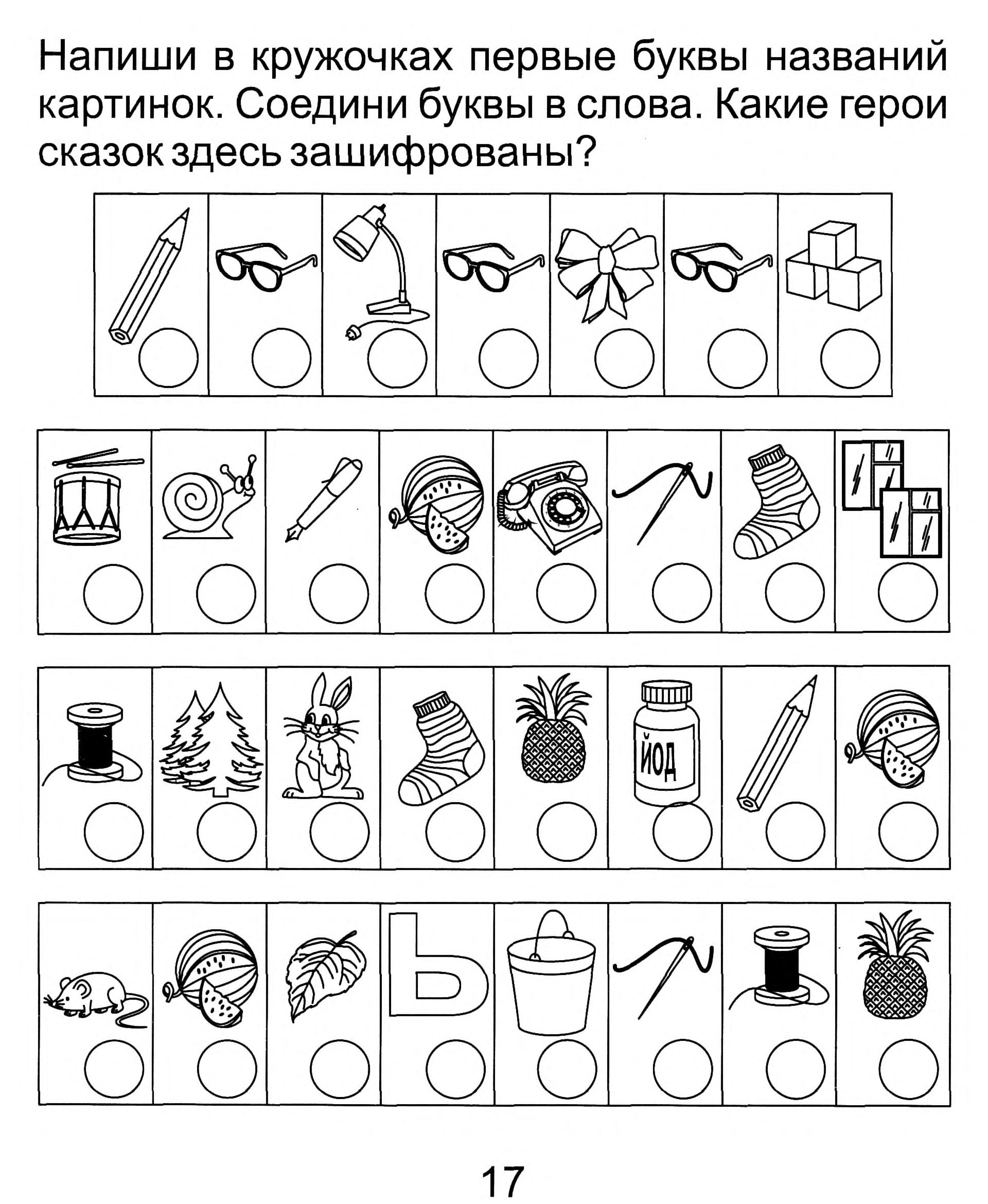 Обучение грамоте и устранение предпосылок к дисграфии у детей с нарушением речи