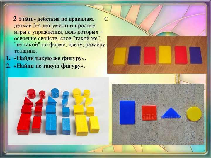 Презентация на тему "мастер-класс для педагогов "блоки дьениша"" по математике