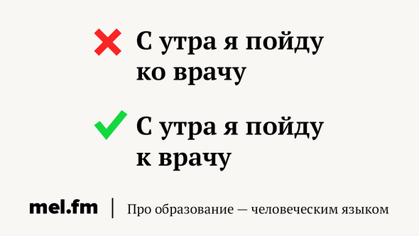 Сомневались когда-нибудь, как написать — в виду или ввиду, в независимости или вне зависимости Посвящаем этот выпуск не самым простым предлогам Будем выбирать между к и ко, с и со, а ещё выясним, существуют ли предлоги засчёт и всвязи