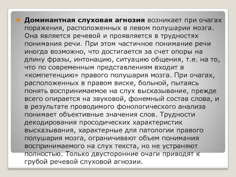 Слышу, но не воспринимаю.