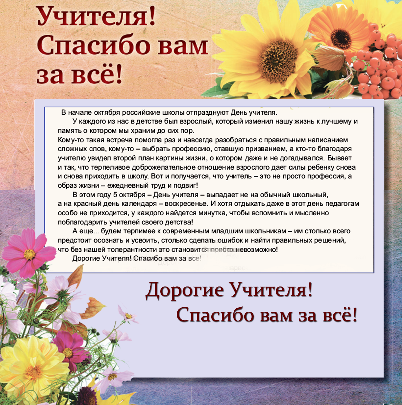 Официальные поздравления с днем учителя 2023 (тексты) | ура позитив