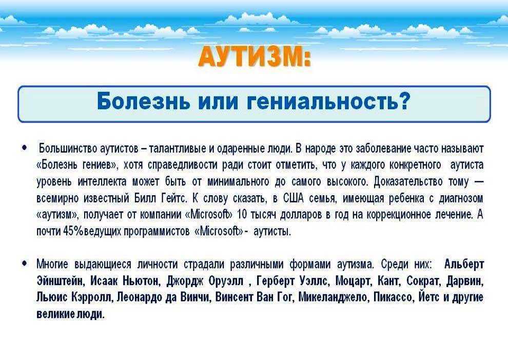Атипичный аутизм у детей