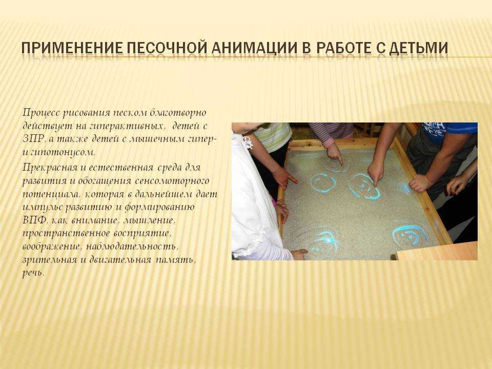 Песочная терапия как метод формирования учебно-познавательных компетенций у детей с овз