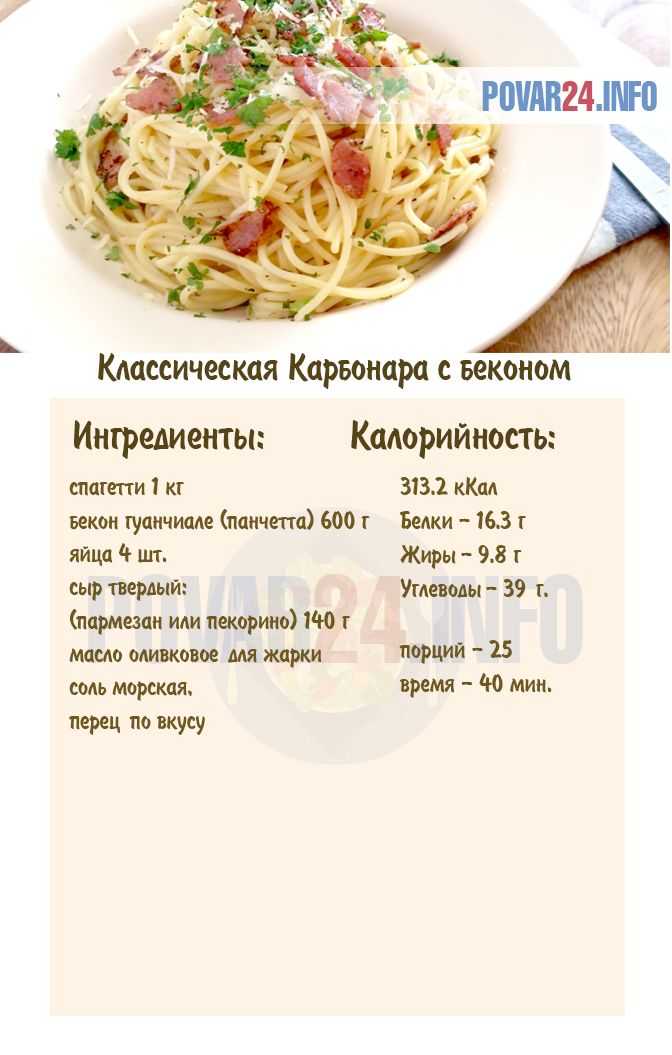 Паста карбонара, рецепт с фото | волшебная eда.ру