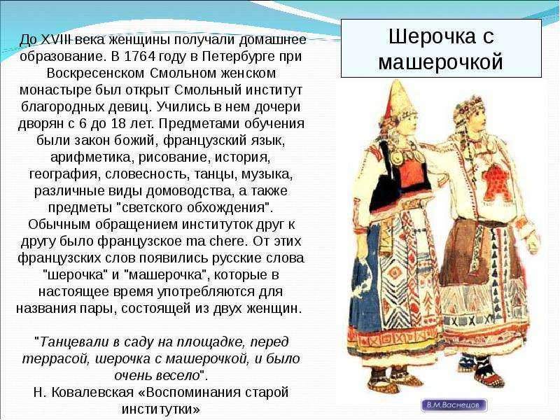 Откуда выражение «шерочка с машерочкой»? кто такие шерочка с машерочкой
