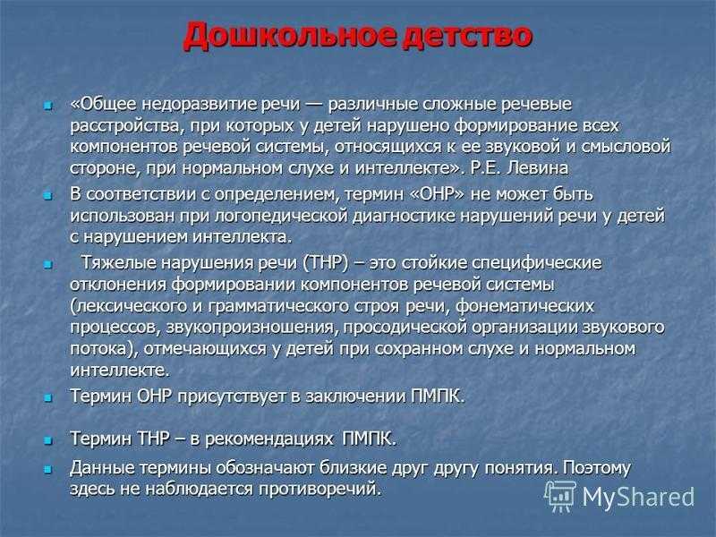 Общее недоразвитие речи (онр) – комплексная помощь.