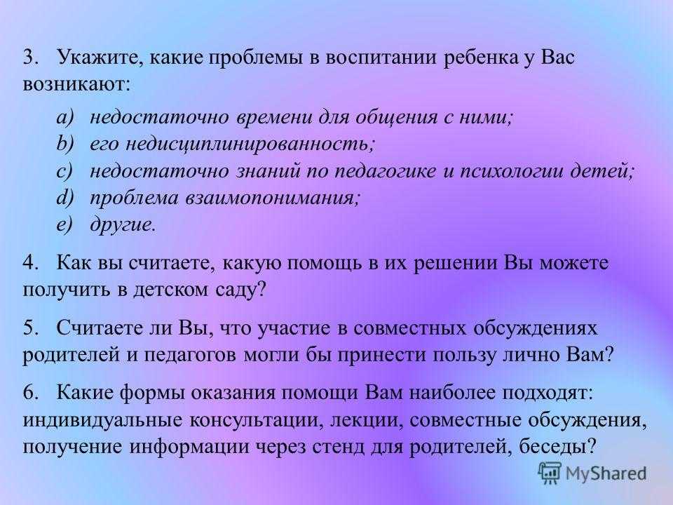 Проблемы современных детей