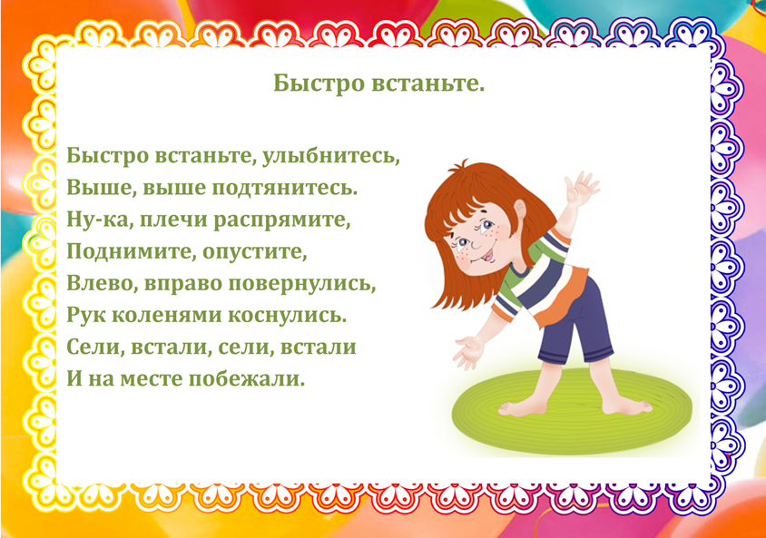 Физминутка для детей с движениями и словами