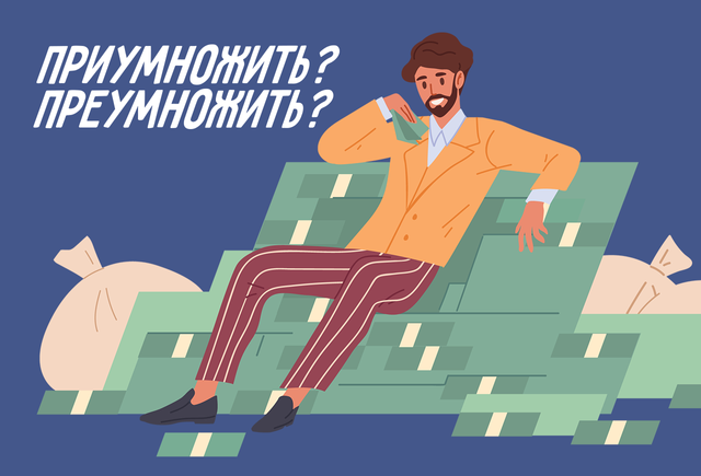 Как правильно писать: приумножить или преумножить? важные правила выбора