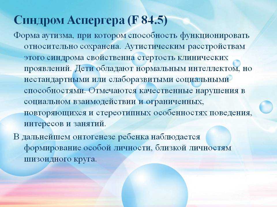 Взрослые люди с синдромом аспергера: особенности