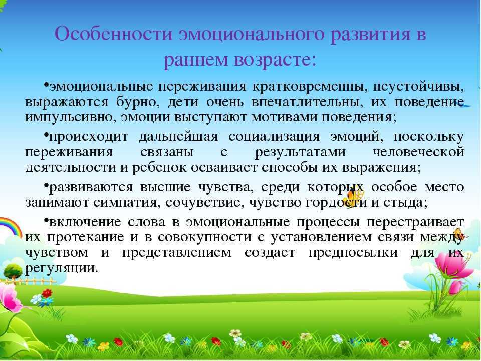 Особенности эмоционального развития ребёнка дошкольного возраста