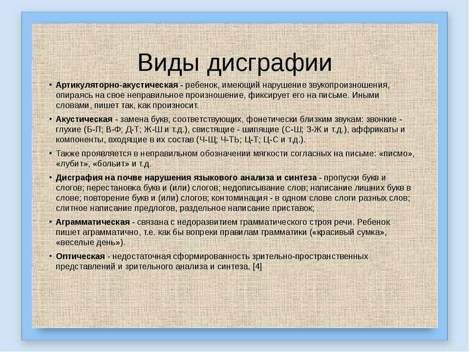 Смогу ли я писать без ошибок? дислексия: симптомы и план действий