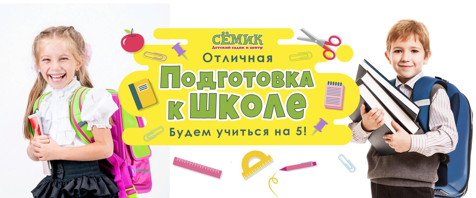 Качественная подготовка к школе – залог спокойствия родителей
