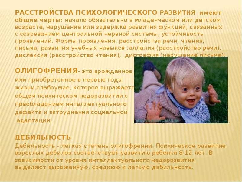 Что означает отклонение в развитии ребенка 8-го вида