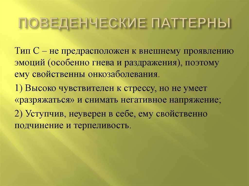 Понятие о паттернах. Поведенческие паттерны. Поведенческие шаблоны. Привычный паттерн поведения. Культурные паттерны.