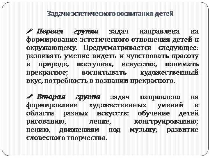 Эстетическое воспитание ребенка
