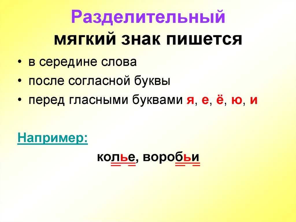 Женский род с окончанием ь. род имён существительных, оканчивающихся на –ь (мягкий согласный). почему иногда мягкий знак после шипящих не пишут