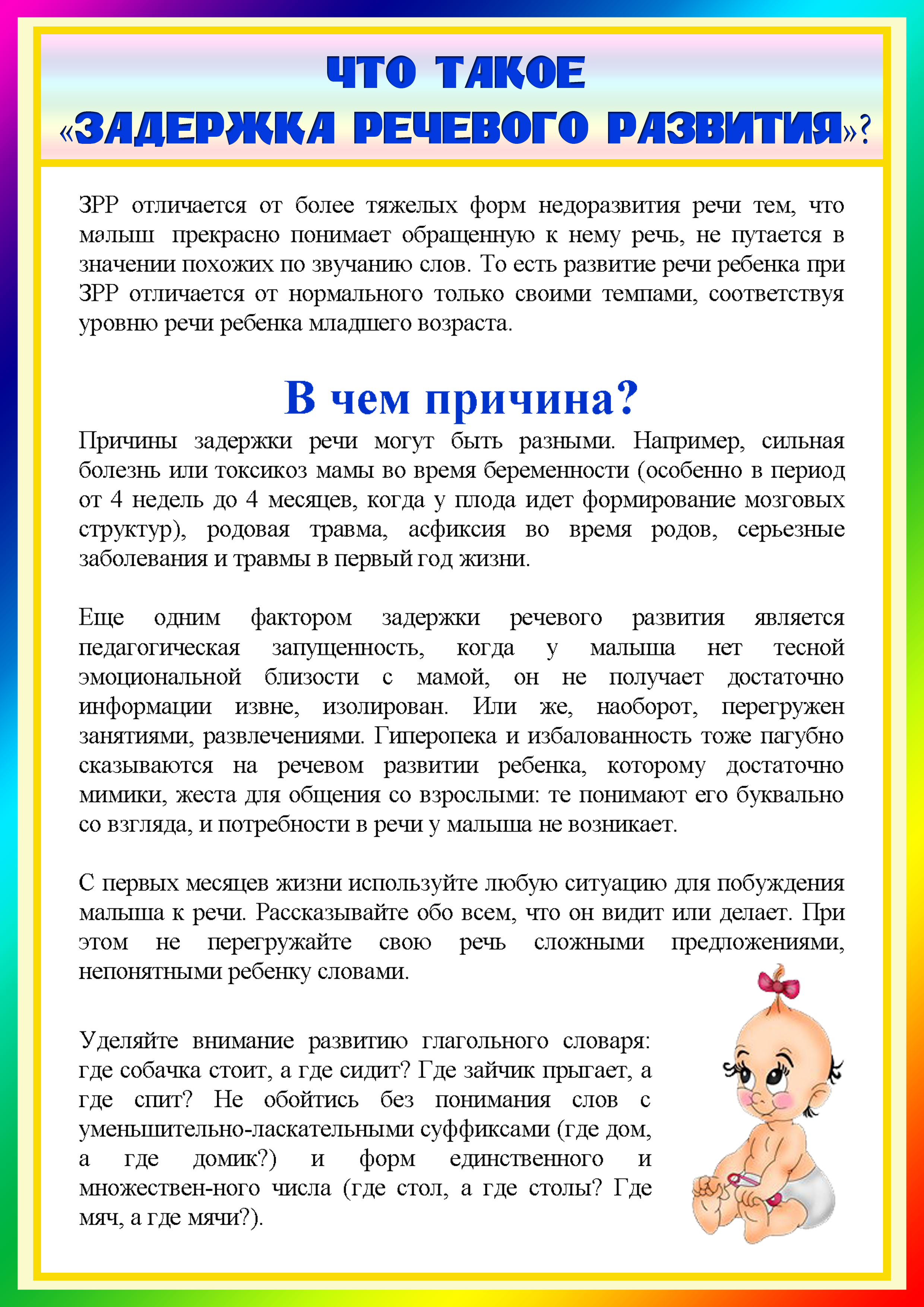 Задержка речевого развития у детей: причины, симптомы, осложнения, диагностика и лечение