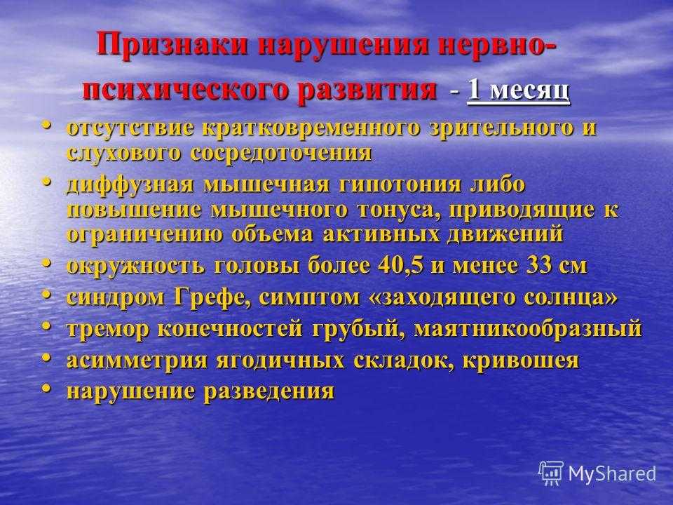 Нарушения физического развития у детей