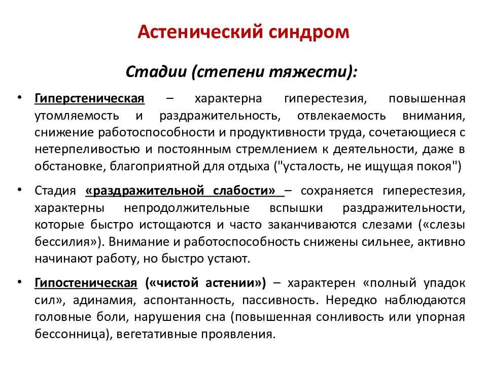 Астенический синдром у детей: что это, как помочь ребенку