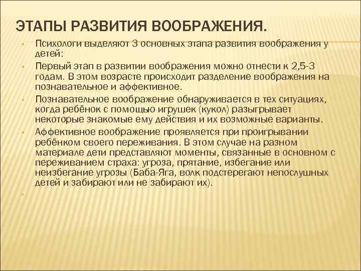 Развитие воображения