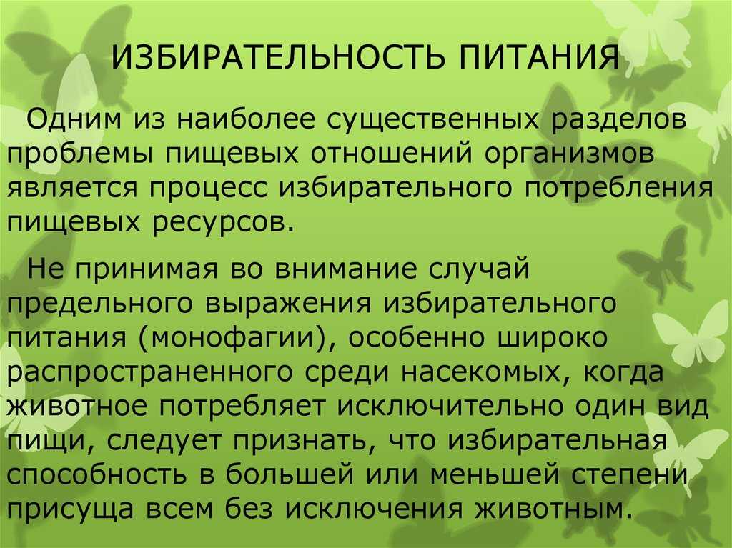 Избирательность в еде у детей. взгляд нейропсихолога. причины и пути помощи.