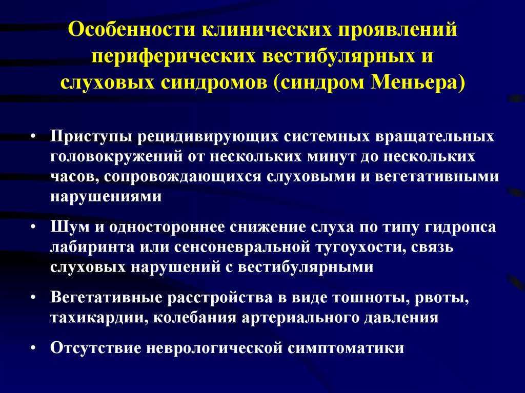 Что такое вестибуло-атактический синдром простыми словами, и как его лечить