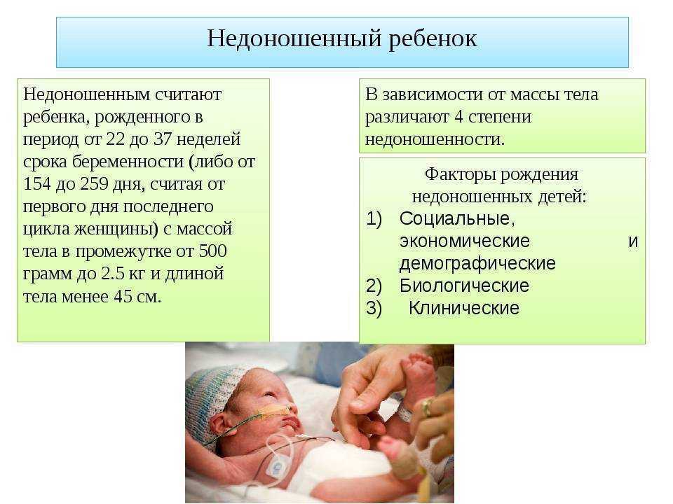 Основные этапы развития детей. оценка развития недоношенного ребенка
