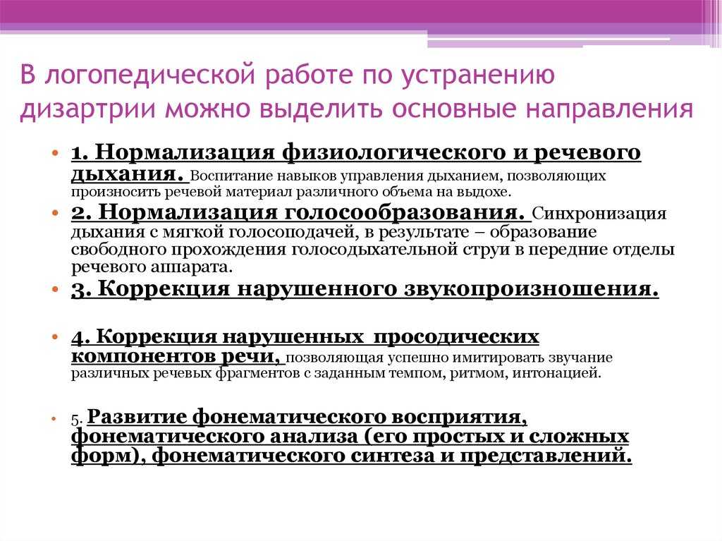 Дизартрия