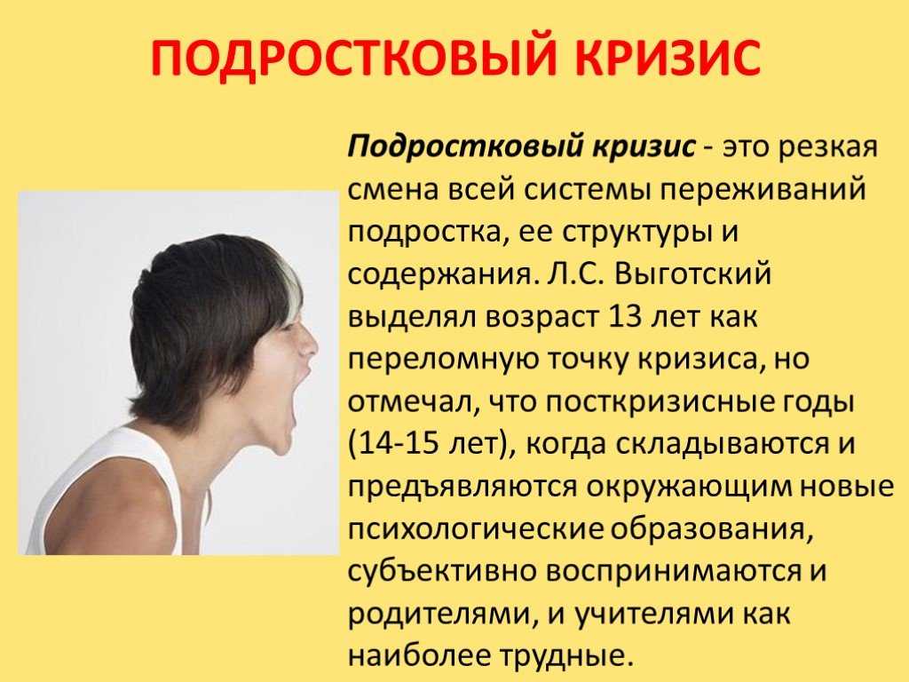 Кризис подросткового возраста