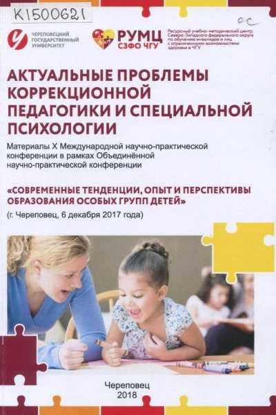 Проблемы коррекционной педагогики - проблема замещения отсутствующих зрительных образов у слепых детей