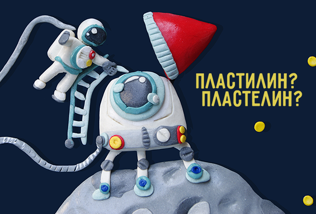 Какой пластилин для лепки выбрать для малышей и школьников - нюансы выбора