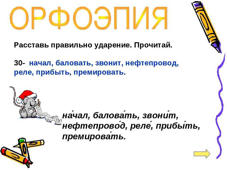 Звонит в колокол ударение. как правильно говорить звонит или звонит