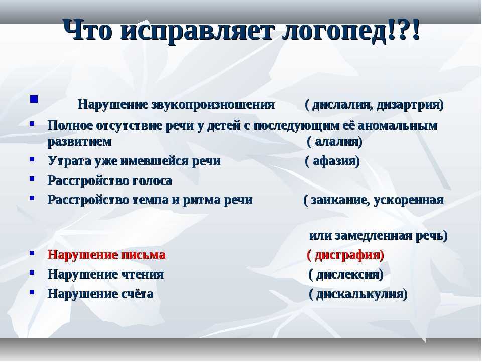 Вопросы логопеду от родителей - что часто спрашивают - диалог
