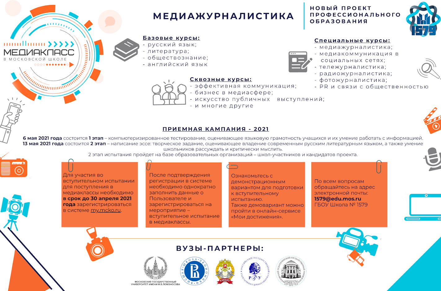 Медиа классы в московских школах: в каких школах в москве можно найти медиа классы