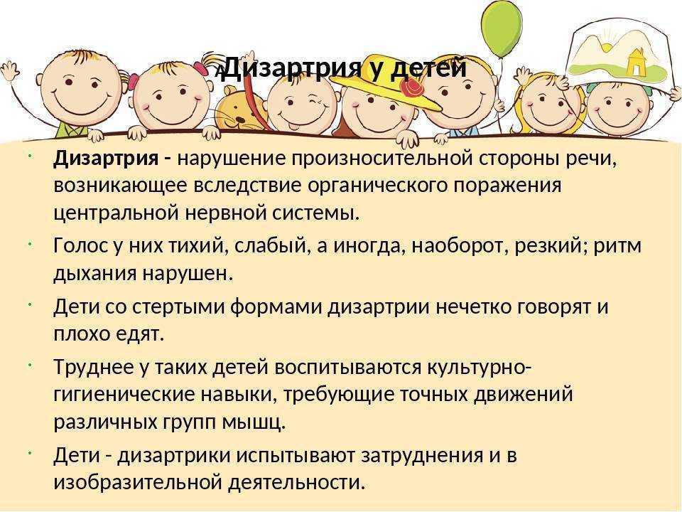 Дизартрия у детей: что делать?