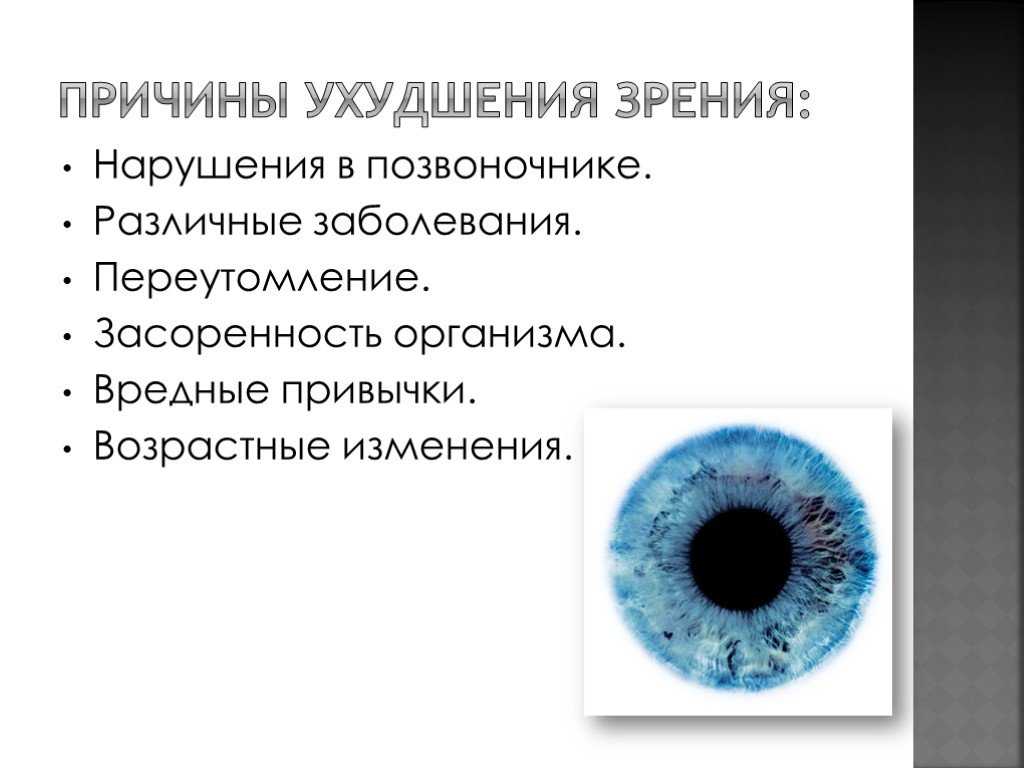 Почему у ребенка упало зрение