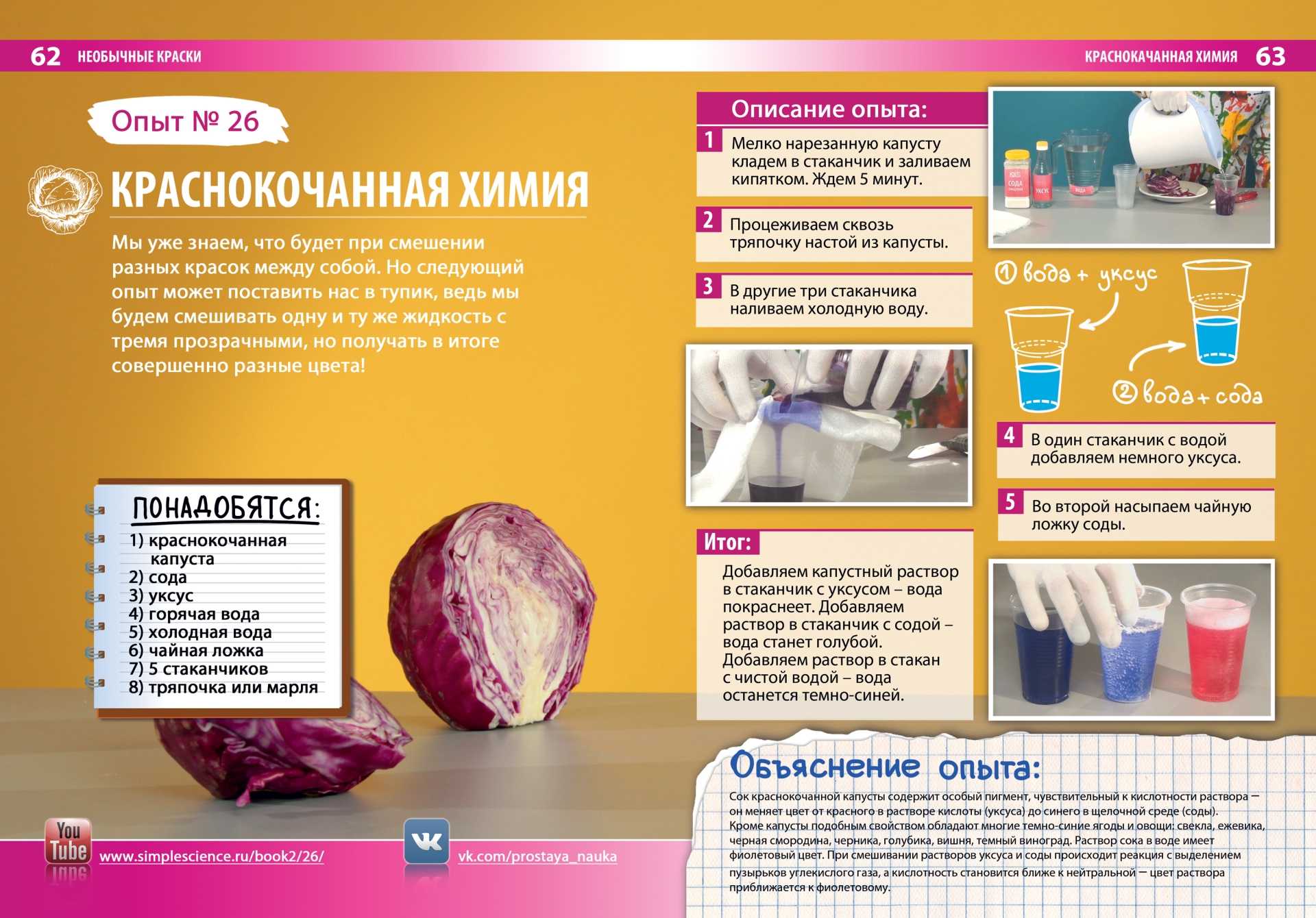 Опыты и эксперименты для детей 5,6,7 лет в домашних условиях
