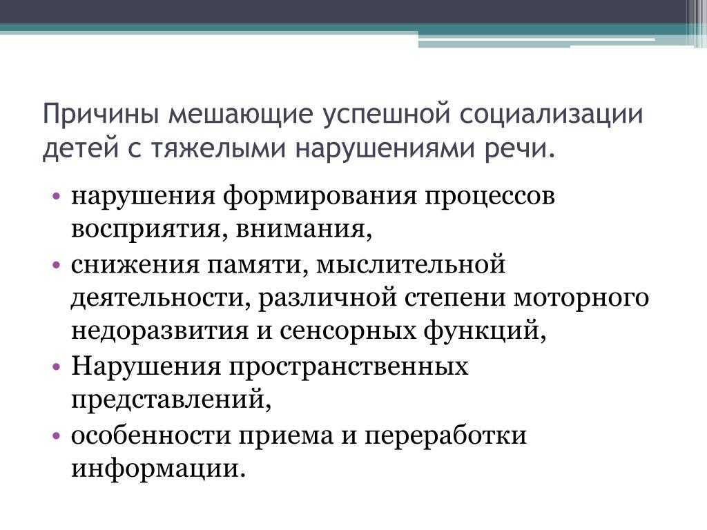 Тнр тяжелые нарушения речи