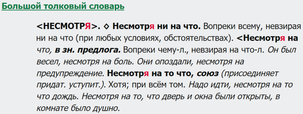 Правописание не с разными частями речи